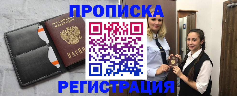 прописка в квартире в Владикавказе