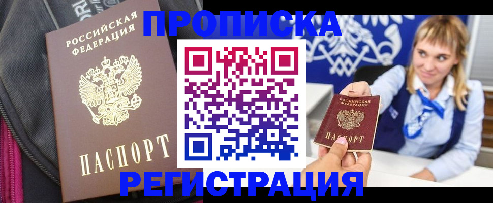 прописка для школы в Владикавказе